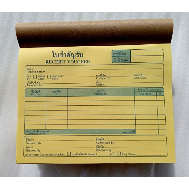 ใบสำคัญรับ กระดาษแบงค์สีเหลือง