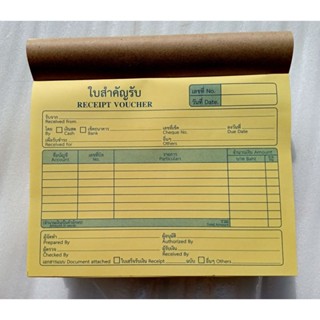 ใบสำคัญรับ กระดาษแบงค์สีเหลือง
