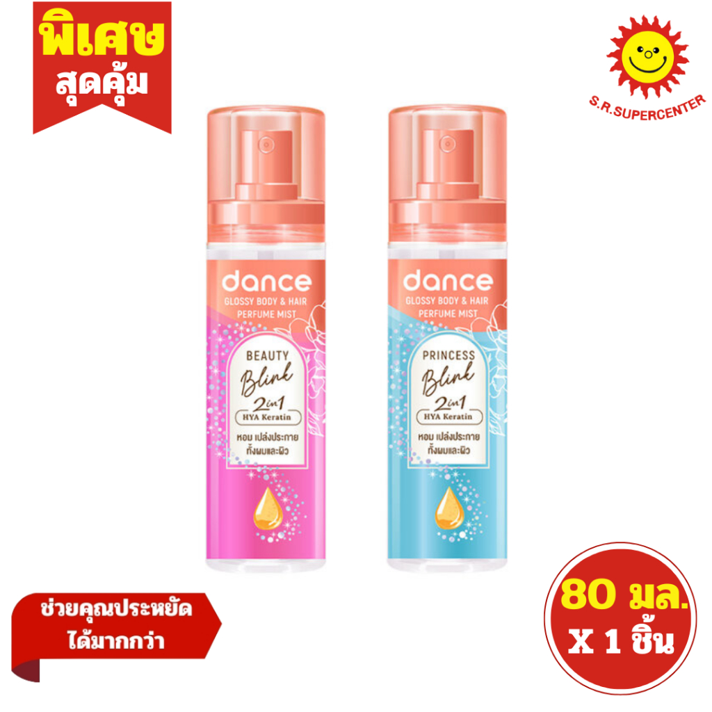 [ 1ชิ้น ] Dance แดนซ์ 2 อิน 1 กลอสซี่ บอดี้ แอนด์ แฮร์ เพอร์ฟูม มิสท์ ขนาด 80 มล. (1ชิ้น) มี 2 กลิ่น