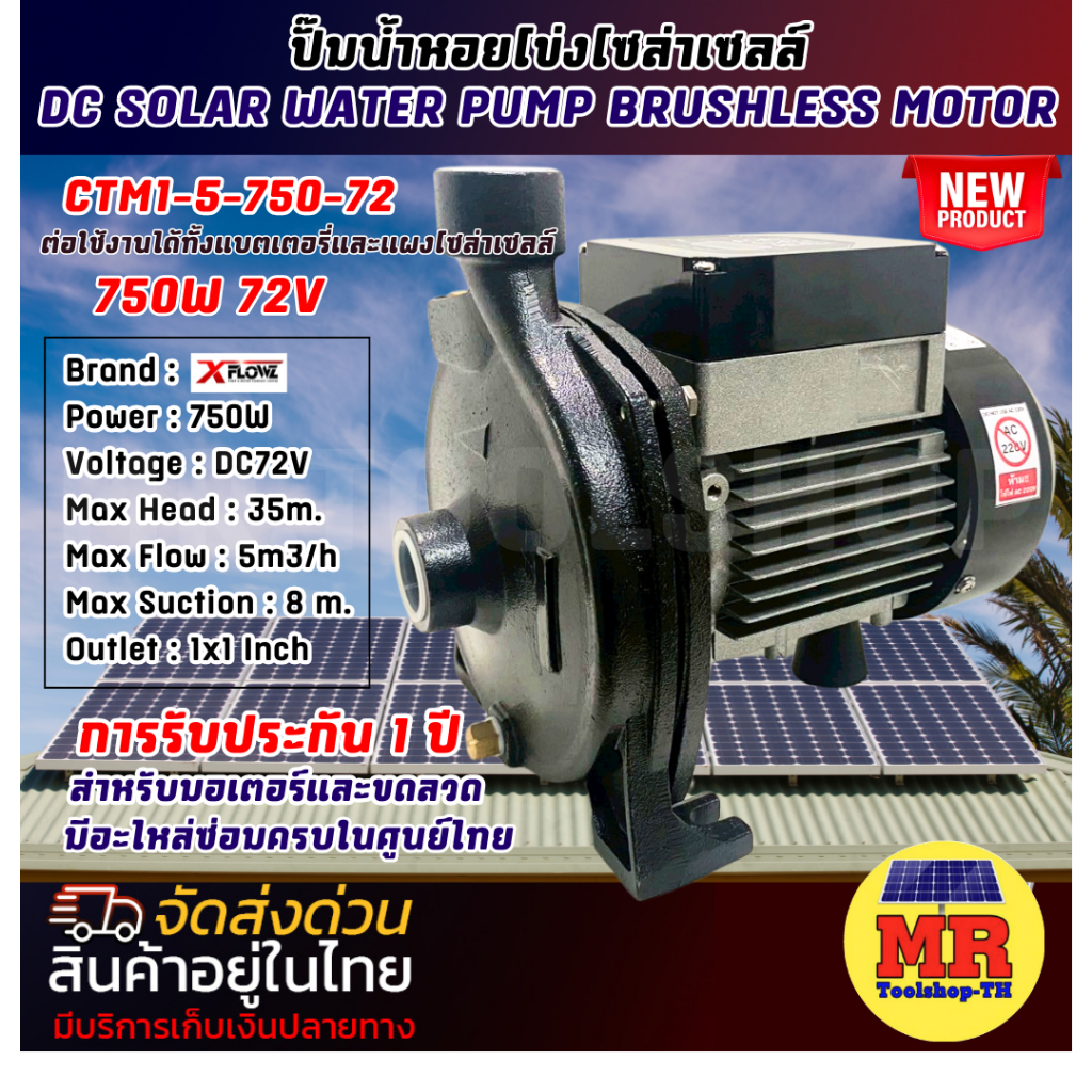 ปั๊มน้ำเพลาลอย CTM1-5-750-72 750W 72V ท่อสวมขนาด1นิ้ว รองรับการใช้งานได้ทั้งแผงโซล่าเซลล์และแบตเตอรี