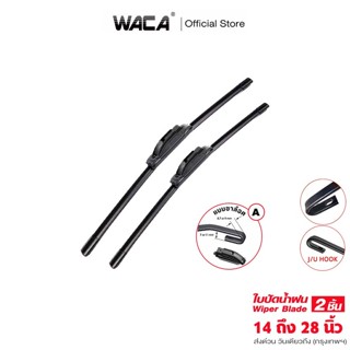 ส่งด่วน ( 2 ชิ้น) WACA ใบปัดน้ำฝน 14 นิ้ว ถึง 28 นิ้ว ที่ปัด…