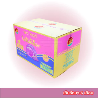 ใหม่สุดปัง! โมจิไส้เผือก แบรนด์ Shenghua 1ลัง รวม144 ชิ้น! แป้งเหนียวนุ่ม หอมละมุน