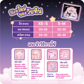 Sofy โซฟี หลับสนิทตลอดคืน ผ้าอนามัยแบบกางเกง รุ่นทีน เอสเอ็ม (ไซส์ S-M) 4 ชิ้น x3 แพ็ค
