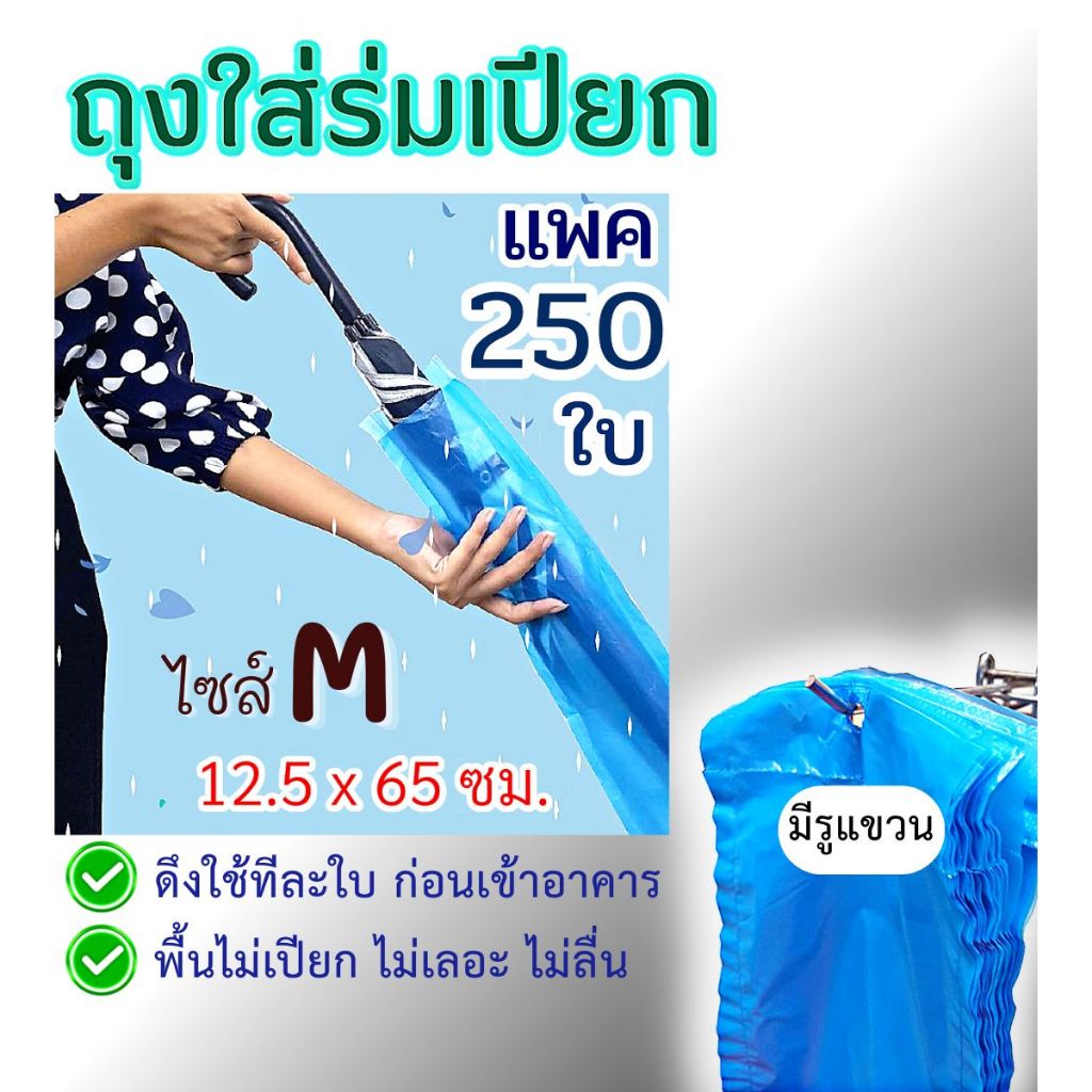 😍ส่งด่วน✅(แพค 5 ห่อ 250 ใบ) ถุงใส่ร่มเปียก แบบยาว🌂มี 2ไซส์ M / L ถุงพลาสติกยาว ถุงใส่ร่ม☔คุณภาพดี มีรูแขวน ดึงใช้