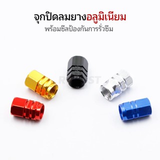 ฝาปิดจุ๊บลมอลูมิเนียมคุณภาพสูง เคลือบผิวอโนไดซ์ ให้สีสันสวยง…