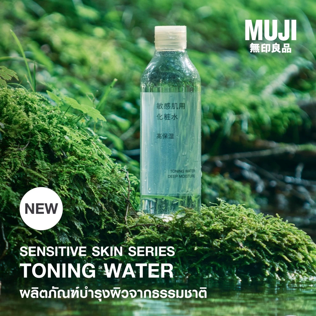 MUJI มูจิ 🍃 Sensitive Skin Series สกินแคร์ Moisturising มอยส์เจอไรซิ่ง Toningโทนเนอร์ ผลิตภัณฑ์บำรุงผิวจากธรรมชาติ 100% thumbnail 10