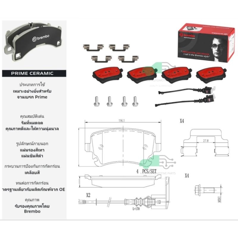 P85 083N ผ้าเบรกหลัง BREMBO รุ่น Ceramic) VW Caravelle T5 (1.9 2.0 2.5 3.2) 05-09