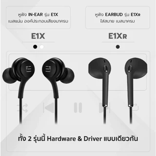 [ส่งฟรี ไม่ใช้โค้ด] หูฟัง Enyx รุ่น E1X หูฟัง inear มีไมค์เสียงชัด หัวแจ็คมีทั้งแบบ USB-C และ 3.5 mm