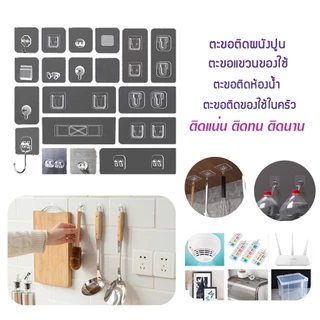 ตะขอติดผนัง ตะขอติดของใช้ในครัวและห้องน้ำ จำนวน 5pcs/10pcs - C01