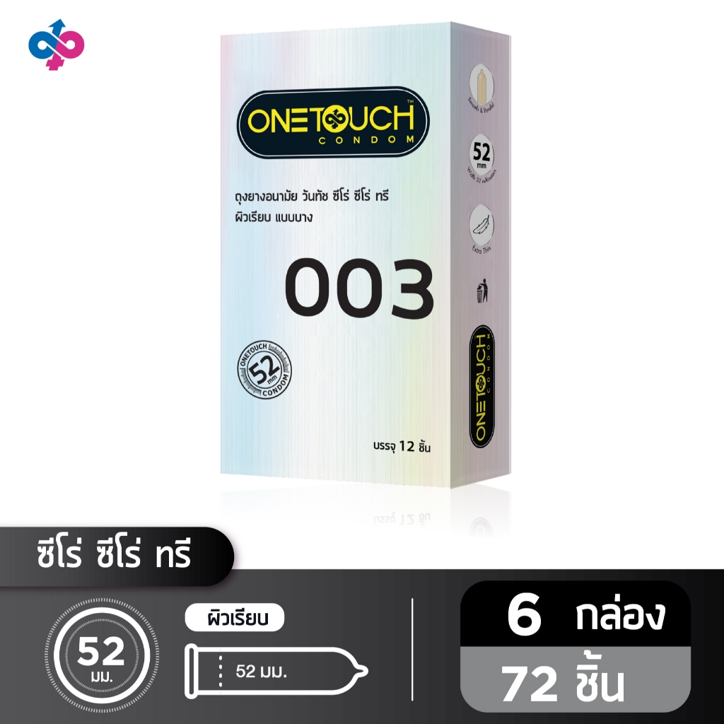 Onetouch ถุงยางอนามัย ขนาด 52 mm. รุ่น 003 Family Pack 6 กล่อง 72 ชิ้น