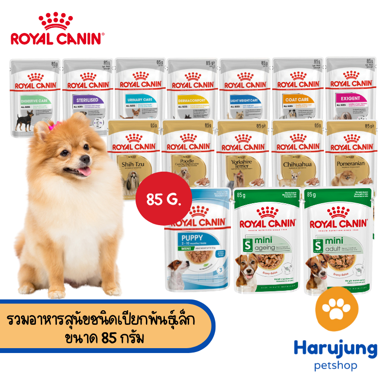 Royal Canin รวมอาหารสุนัขชนิดเปียกพันธุ์เล็ก  85 กรัม