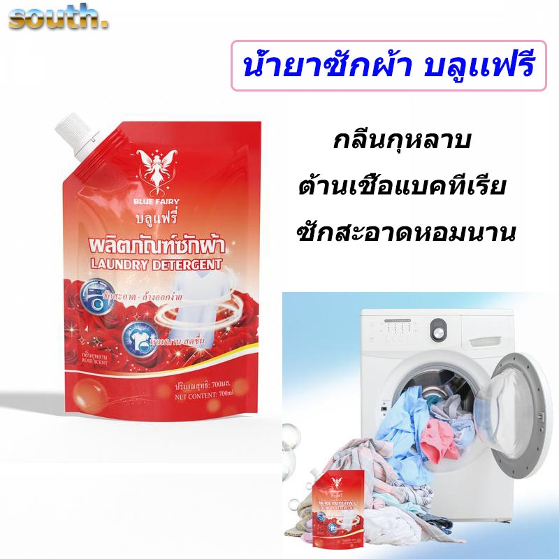 Southพร้อมส่ง น้ำยาซักผ้า Blue Fairy สูตรเข้มข้น 700ml กลิ่นกุหลาบ ต้านเชื้อแบคทีเรีย ซักสะอาดหอมนาน
