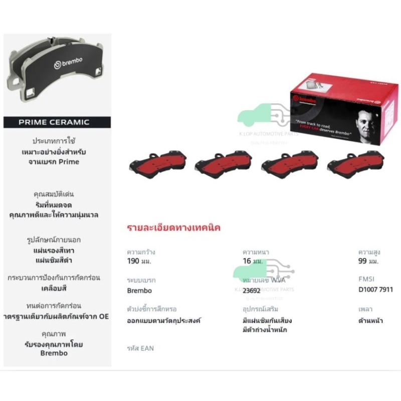 P85 069N ผ้าเบรกหน้า (แท้ BREMBO รุ่น Ceramic) CAYENNE 955 (3.0D 3.6 4.5 4.8) จาน 330mm, Audi Q7 #ปั