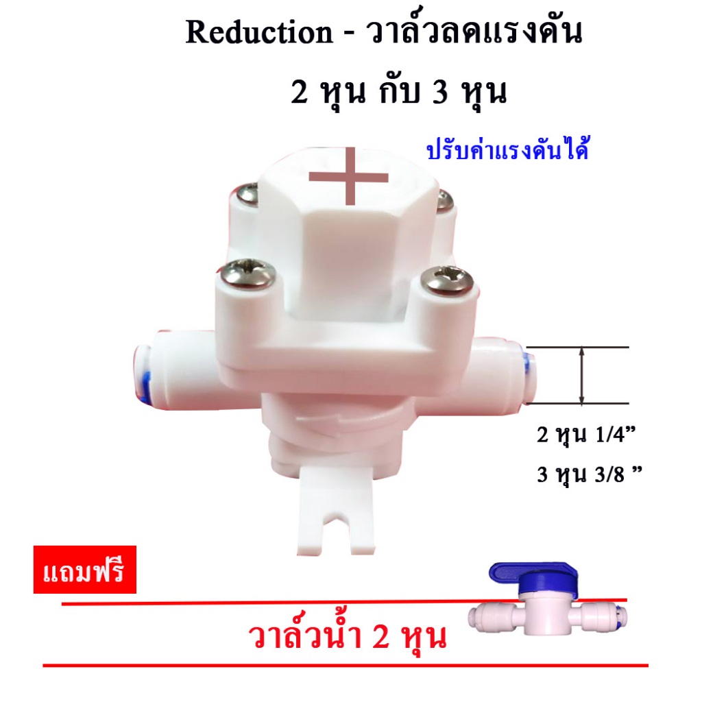 Flow Regulator OD 1/4 วาล์วลดแรงดัน