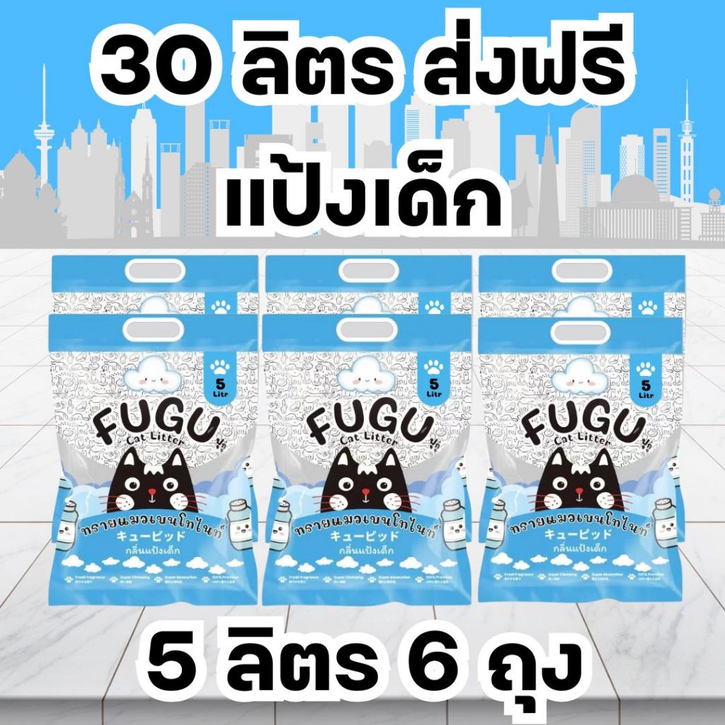 [30ลิตร ส่งฟรี] ทรายแมว เบนโทไนท์ 5-10ลิตร กลิ่นหอม ฝุ่นน้อย FUGU ทรายแมวขายดี ฟุกุ #3 - รูปที่ 5