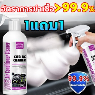 🔥1แถม1🔥โฟมล้างแอร์500ml ทำความสะอาดโดยไม่ต้องถอดชิ้นส่วน ล้า…