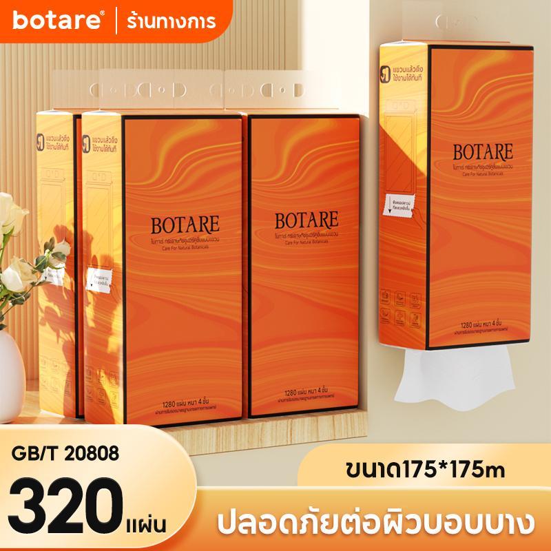 【4 แพ็ค】 Botare Air-cushion กระดาษทิชชู่ห่อส้ม หนา 4 ชั้น  320 แผ่น (ขนาด 175 x 175 มม.)