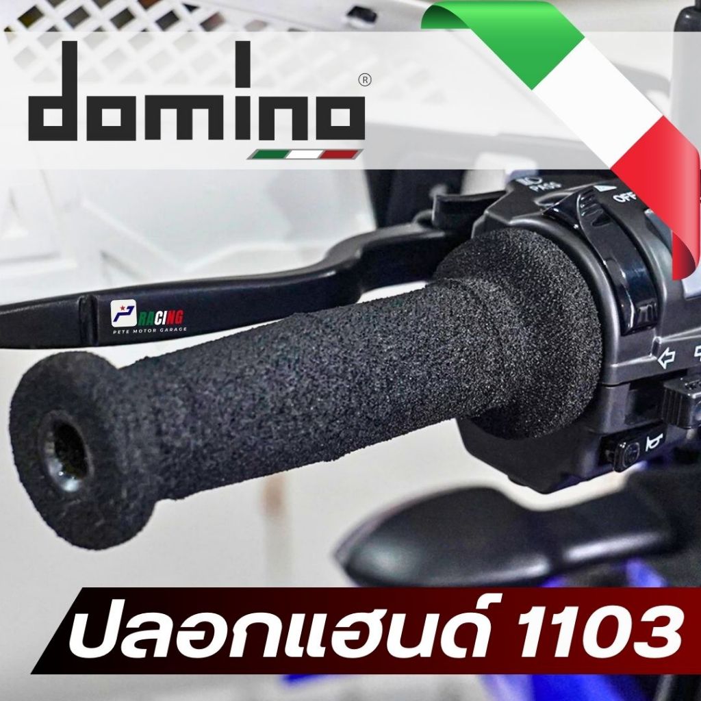 ปลอกแฮนด์Domino รุ่น 1103 แท้ MADE IN ITALY ปลอกแฮนด์โดมิโน นุ่มสบาย ติดมือ ไม่ลื่น Domino1103