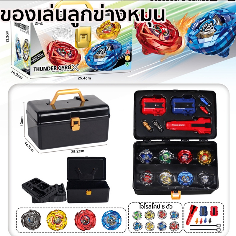 ชุดเบย์เบลด 8 ลูก Combo Set มีกล่องให้ ของเล่นเด็ก สำหรับผู้เริ่มต้นของเล่นต่อสู้โลหะ เบย์เบลด