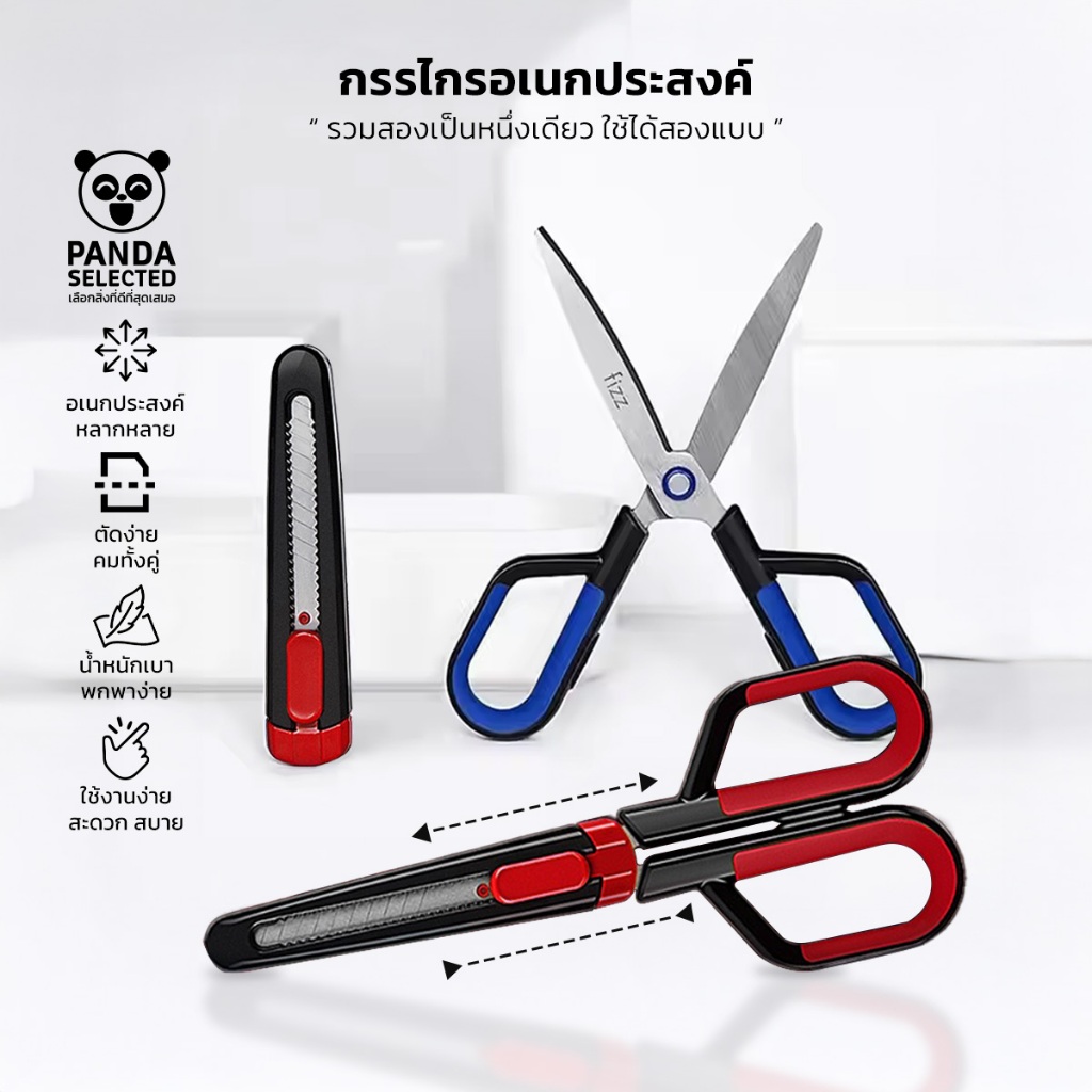 กรรไกรอเนกประสงค์ อุปกรณ์สำนักงาน สำหรับใช้ในออฟฟิศ เปลี่ยนใบมีดได้ 2in1 วัสดุสแตนเลส