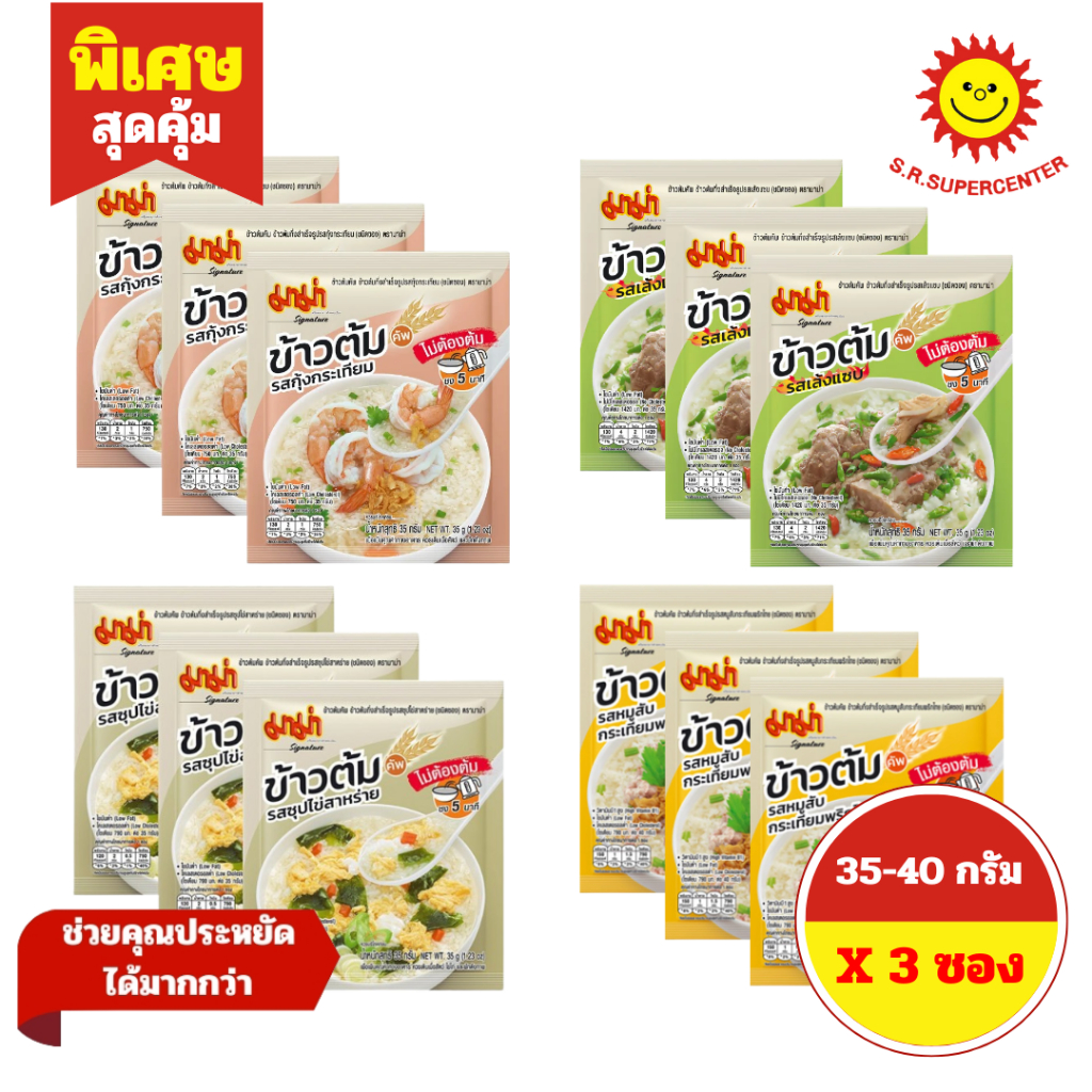 [ 1แพ็ค ] Mama มาม่า ข้าวต้มคัพ ข้าวต้มกึ่งสำเร็จรูป ชนิดซอง ขนาด 35-40 กรัม (แพ็ค3ซอง) คละรสชาติ