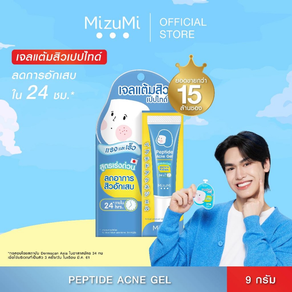 ( ซอง ) เจลแต้มสิว MizuMi เซรั่ม MizuMi มิซึมิหลอด ครบทุกสูตร /กันแดด 6g. - ภาพย่อย 4