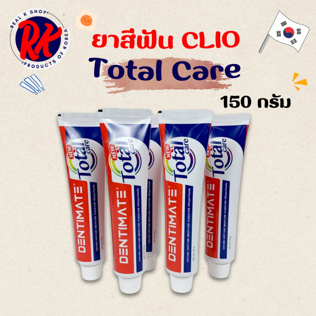 ยาสีฟัน CLIO Dentimate Total Care Toothpaste 150g ยาสีฟันเกาหลี 클리오