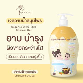 Perfect เจลอาบน้ำ บำรุงผิวเนียนนุ่ม บ่มผิวขาวใส ชุ่มชื้น ลดร…