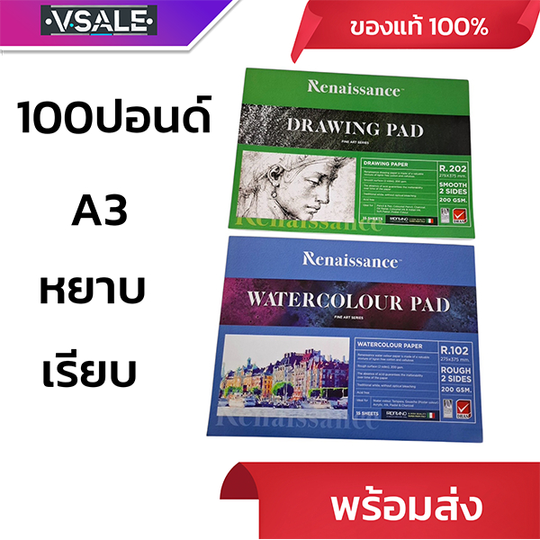 กระดาษ 100 ปอนด์ A3 ชนิดหยาบ เรียบ ยี่ห้อเรนาซองซ์