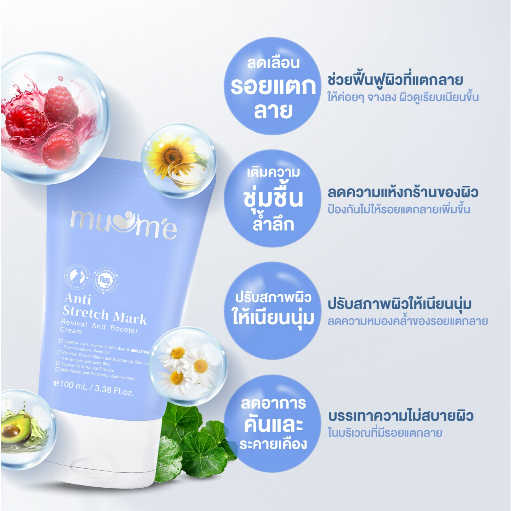 ครีมลดรอยแตก บำรุงผิวกาย Muume Anti-Stretch Mark  5 หลอด - รูปที่ 4