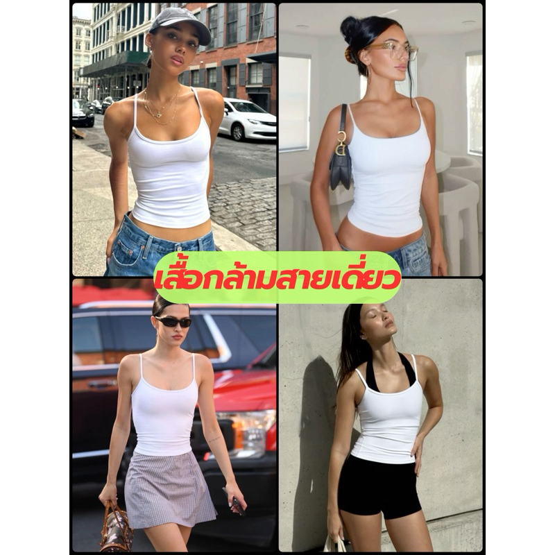 เสื้อกล้ามสายเดี่ยว หลังตรง spaghetti strap tank top