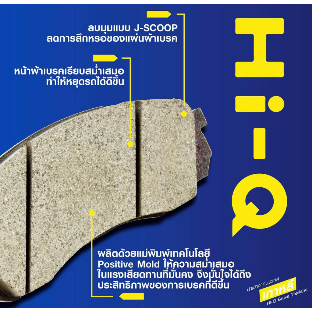 ผ้าเบรครถยนต์ HI-Q สำหรับรถ NISSAN Infiniti Q50 2004-14, Q60 2009-16, X-trail T32 2006- 2015 [SP1714