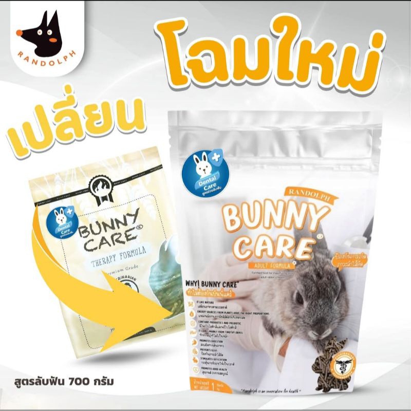 บันนี่แคร์ Randolph - Bunny care สูตรช่วยลับฟัน 700 กรัม