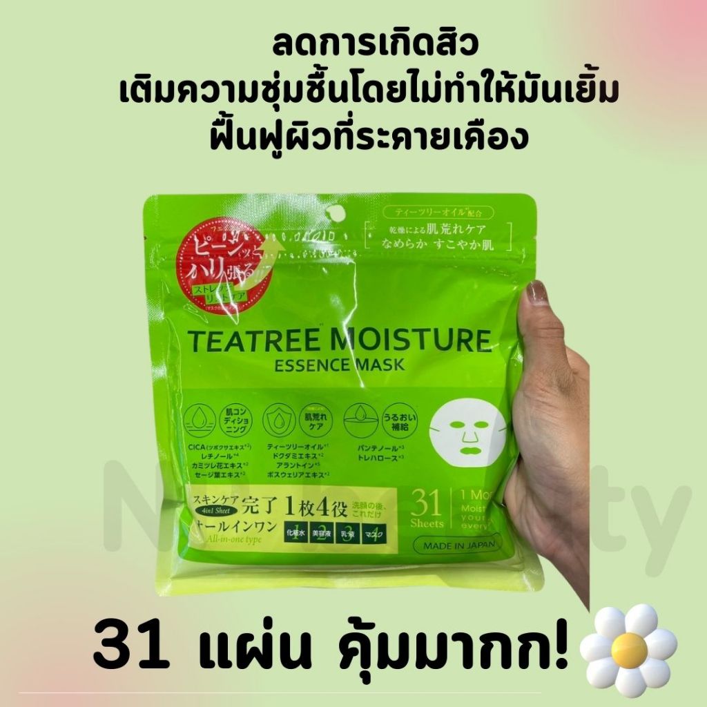 NS COSME TEATREE MOISTURE ESSENCE MASK