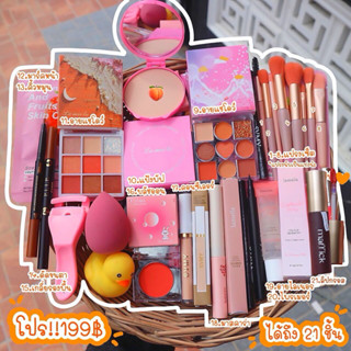 เครื่องสำอางยกเซ็ตราคาถูก