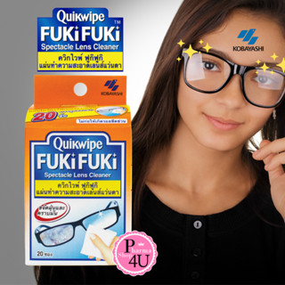 Quikwipe FukiFuki ควิกไวพ์ ฟูกิฟูกิ 20 ชิ้น ทำความสะอาดหน้าจ…
