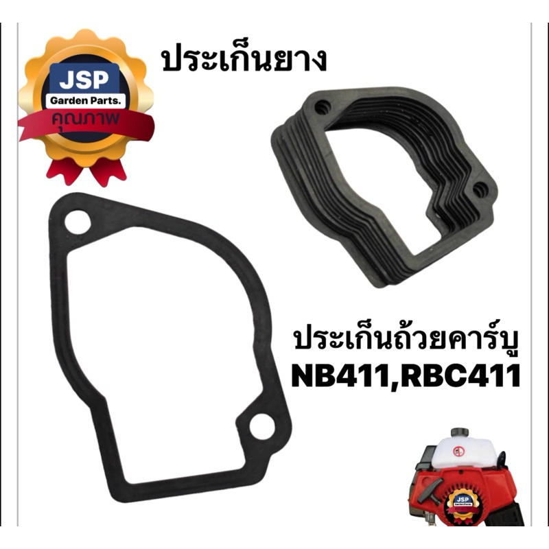 ประเก็นถ้วยคาร์บู ประเก็นอ่าง เครื่องตัดหญ้าNB411/RBC411(ประเก็นยางสีดำ)