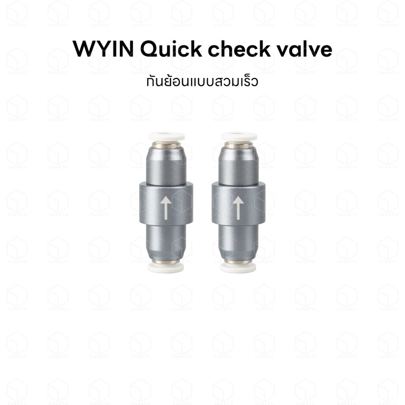 WYIN Quick check valve เช็ควาล์ว กันย้อน แบบสวมเร็ว ใช้สำหรับกันน้ำย้อนเข้ามาในสาย เหมาะใช้กับถัง Co2 สำหรับสายยางแข็ง