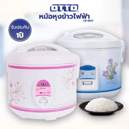 ใหม่ !!!หม้อหุงข้าวอุ่นทิพย์ จุ 1.8 ลิตร OTTO รุ่น CR-180T,CR-018A