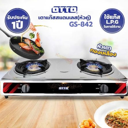 OTTO เตาแก๊สสแตนเลส หัวเตาทองเหลือง หัวคู่ รุ่น GS-842 (รับประกัน 1 ปี)