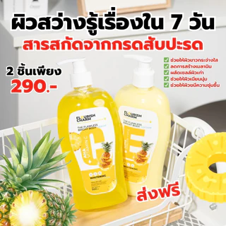 🍊(ของแท้+พร้อมส่ง) ดีพราวด์ -กรดสับปะรด AHA5% + โลชั่นอบูตินสับปะรด.(ไลฟ์)