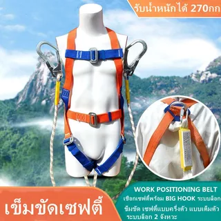HXสายเซฟตี้ เข็มขัดนิรภัยแบบเต็มตัว safety beltแข็ง ทนทาน ตะขอโลหะเพื่อความปลอดภัย ทำงานที่สูง1200kg ตะขอคู่ หนาและหยาบข