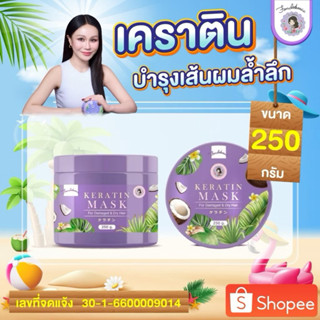 เคราตินมาร์กผม บำรุงผม นุ่มสวย แบรนด์พี่ฝนดอกไม้ ครีมหมักผม …