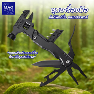 MAO ชุดเครื่องมือ ค้อน+ประแจ มัลติฟังก์ชั่น อเนกประสงค์ สีดำ…
