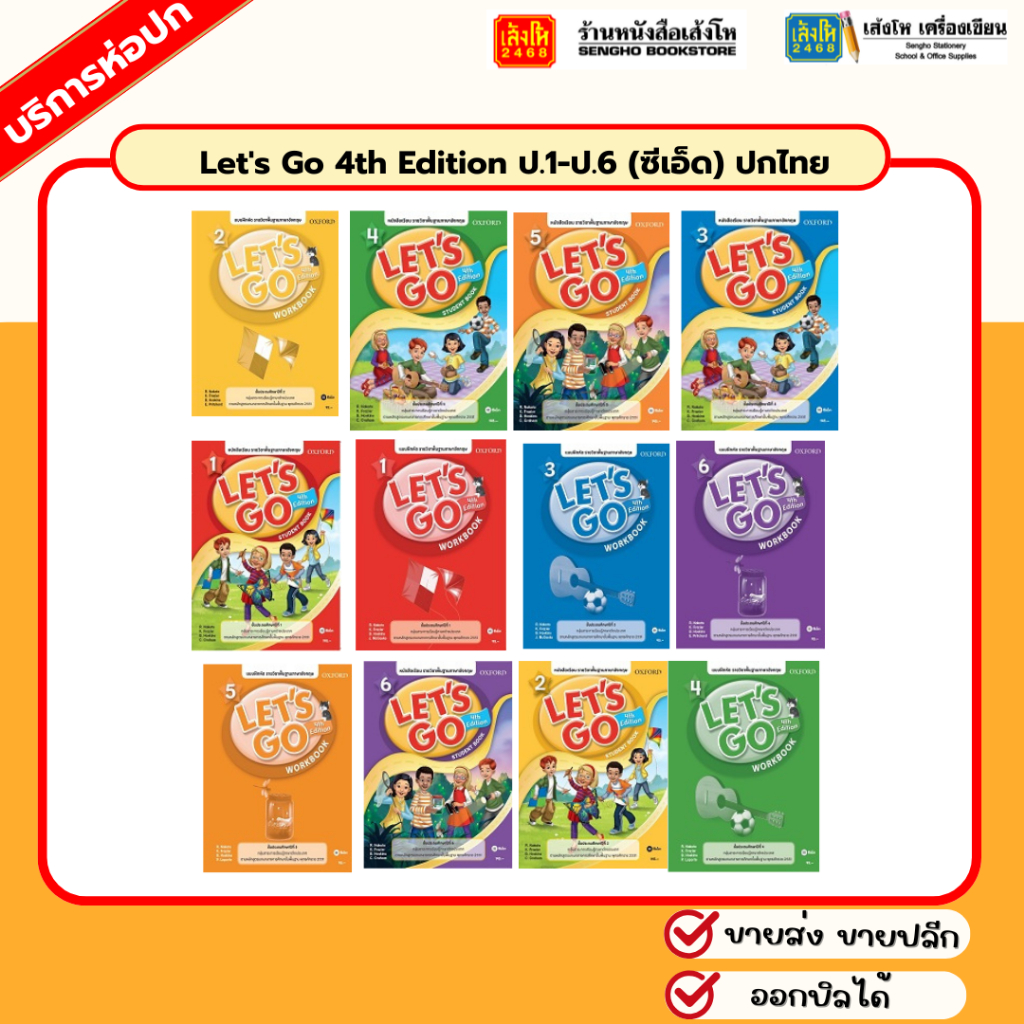 หนังสือเรียนและแบบฝึกหัด Let's Go 4th Edition ป.1-ป.6 (ซีเอ็ด) ปกไทย