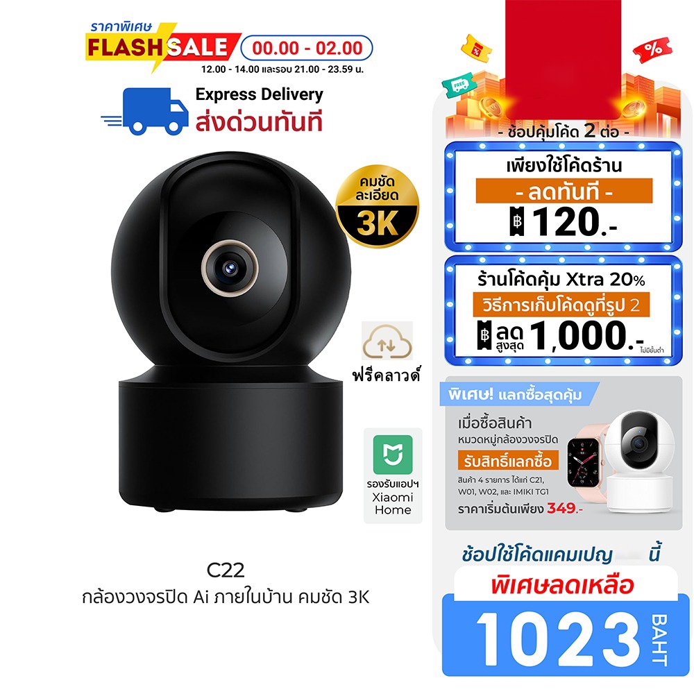 [ลดเหลือ 1023] IMILAB C22 กล้องวงจรปิด Ai คมชัด 3K Wi-Fi6 รองรับแอปฯ Xiaomi Home ตรวจจับ และติดตามมน
