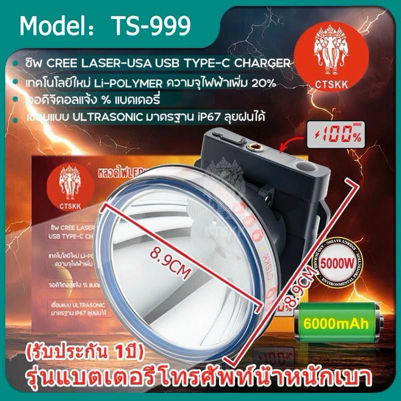 🔥รุ่นใหม่แบตโทรศัพท์🔥 ( ประกัน 1 ปี )ไฟฉายคาดหัว TS-999 5000mAh สว่างมาก ปุ่มเปิดไฟแบบกด มีสถานะบอกแ