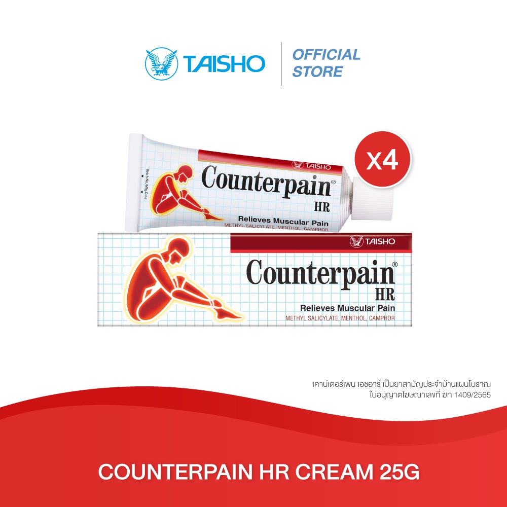 COUNTERPAIN HR CREAM 25G x4 l เคาน์เตอร์ เพน เอชอาร์