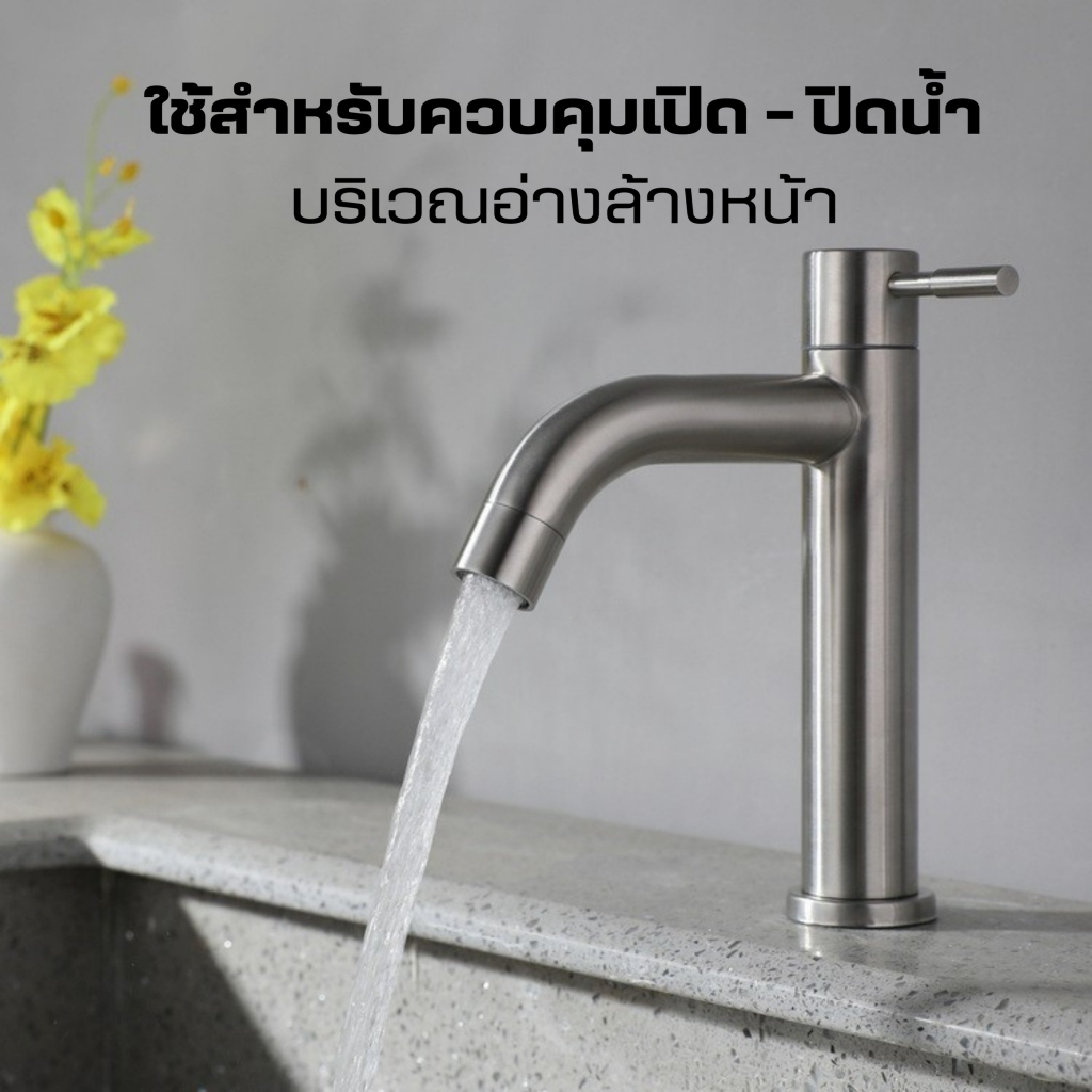 ก๊อกน้ำสแตนเลสแท้304 ใส่อ่างล้างหน้า ล้างมือ ดีไซน์เรียบง่าย สวยงาม - รูปที่ 2