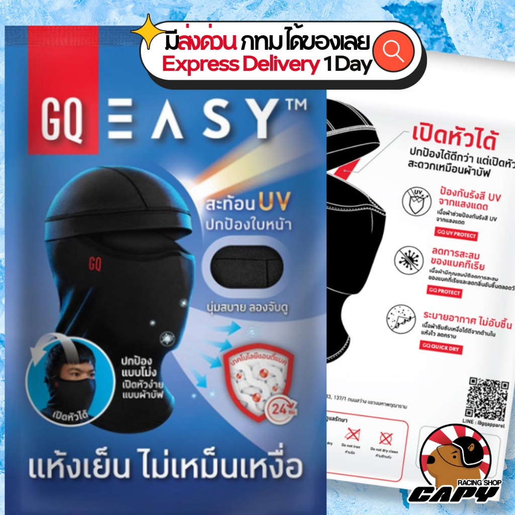 [ส่งทันที]โม่ง GQ Biker Mask ระบายอากาศ เปิดหัวได้ โม่งขับมอเตอร์ไซค์ โม่งคลุมหั
